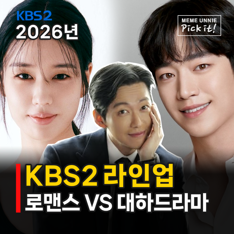 KBS2 드라마 라인업 2026, 남궁민 결혼의 완성 서강준 안은진 너 말고 다른 연애 문무