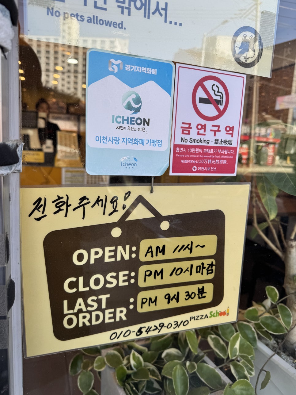 피자스쿨이천부발점 사진 4