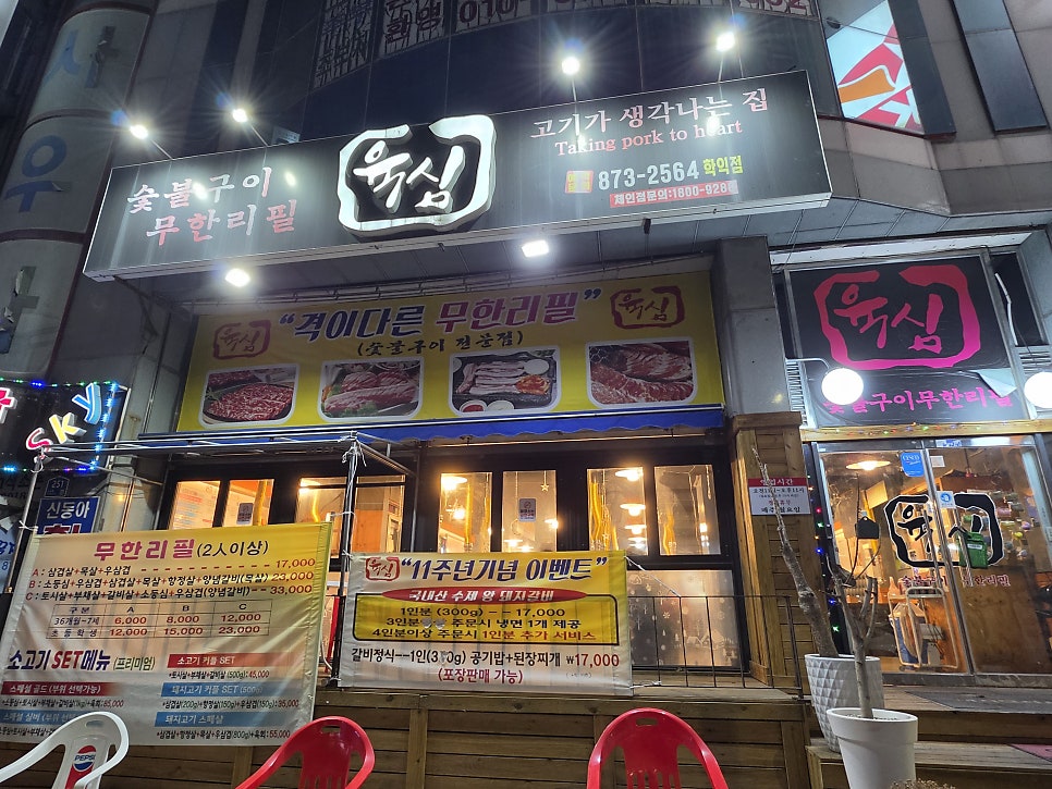육심 학익점 사진 2