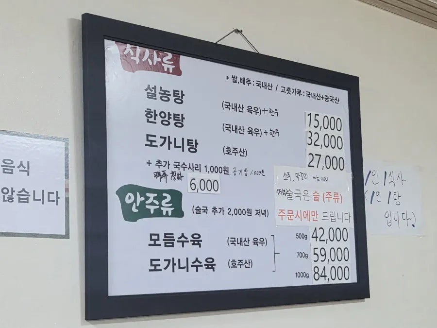 한양설농탕 사진 4