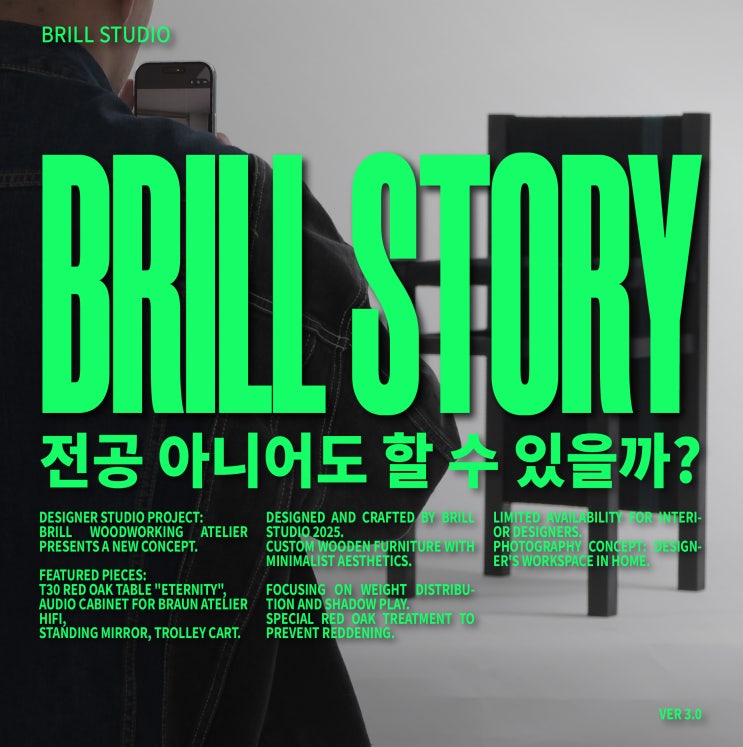  [가구업계 취업] 전공 아니어도 시작할 수 있을까? ㅣ 브릴목공스튜디오 가구제작