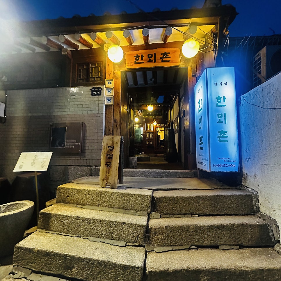한뫼촌 사진 2