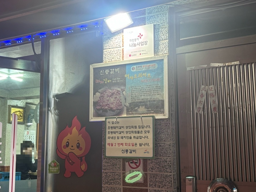신풍갈비 사진 4