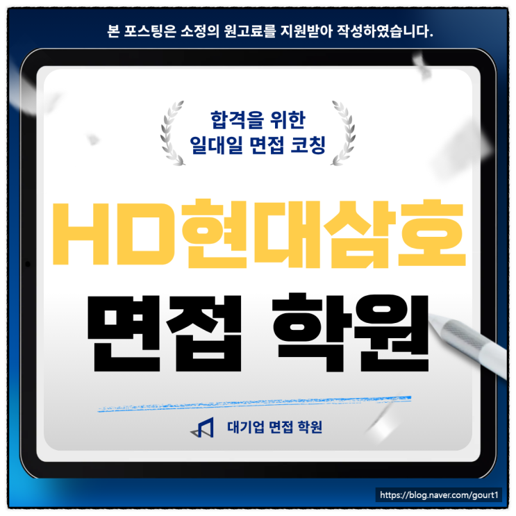  HD현대삼호 면접학원 1차 직무 2차 임원 기출 합격 후기
