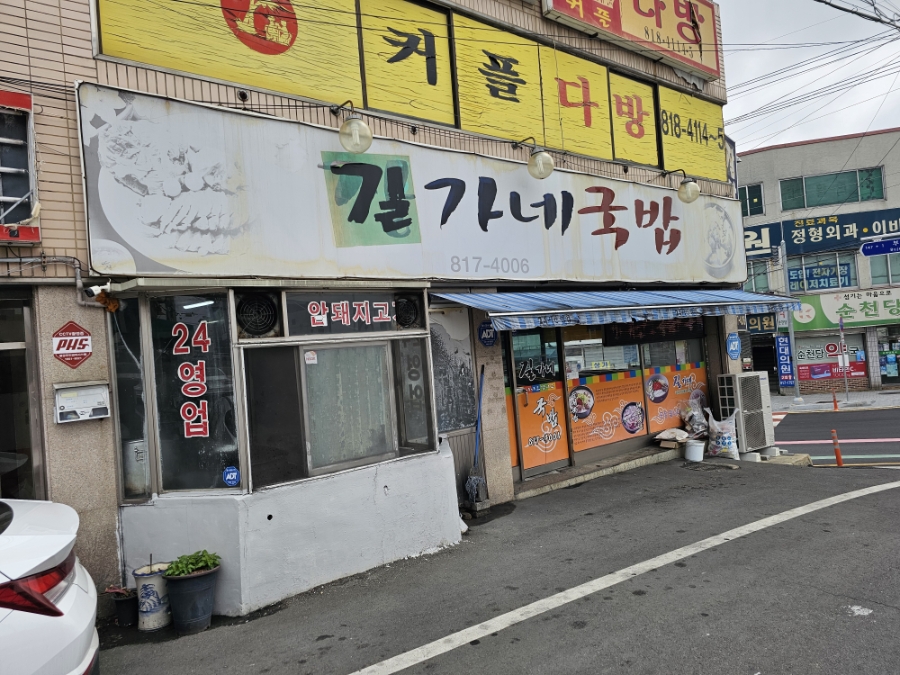 길가네국밥 사진 1