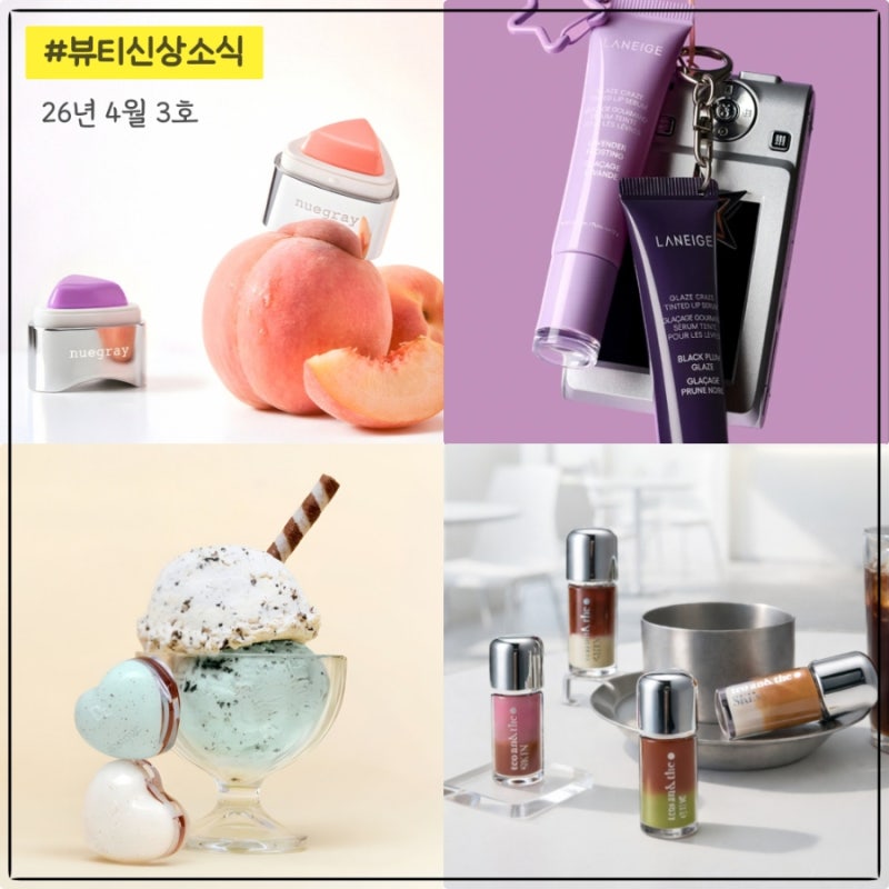 4월 뷰티신상소식 3호 ㅣ VDL 레몬 프라이머, 데이지크 만우절, 태오앤더 두쫀쿠립
