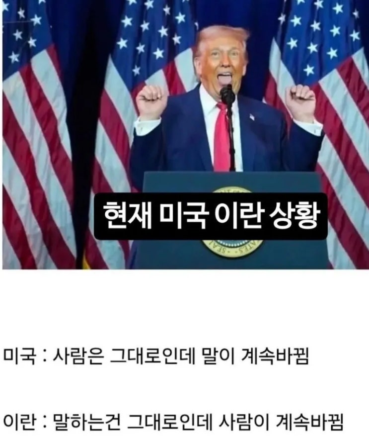  현재 미국 - 이란 상황 2줄로 정리