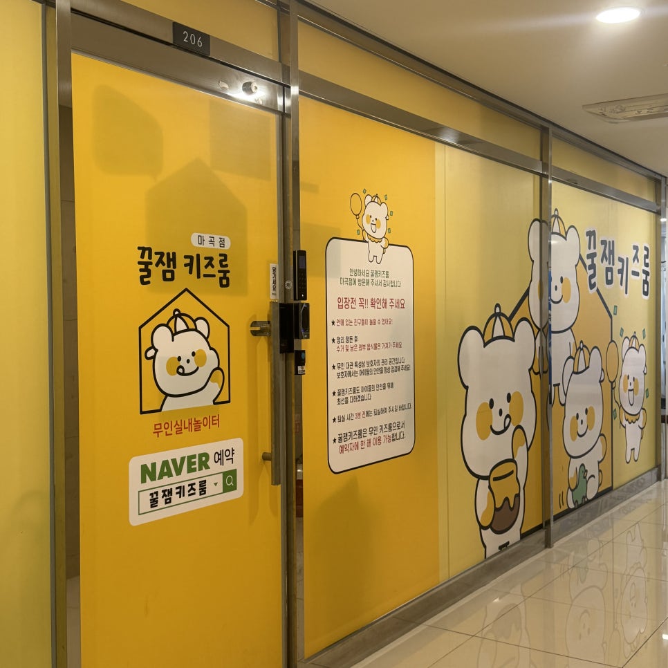 꿀잼키즈룸 마곡점 사진 3