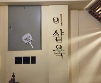 부평 평리단길 애견동반 부평 디저트맛집 감성카페 이삼옥