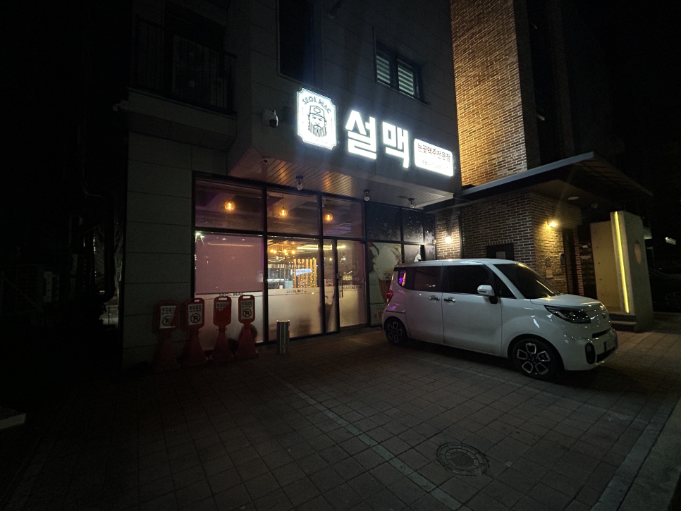설맥 다산센트럴점 사진 2