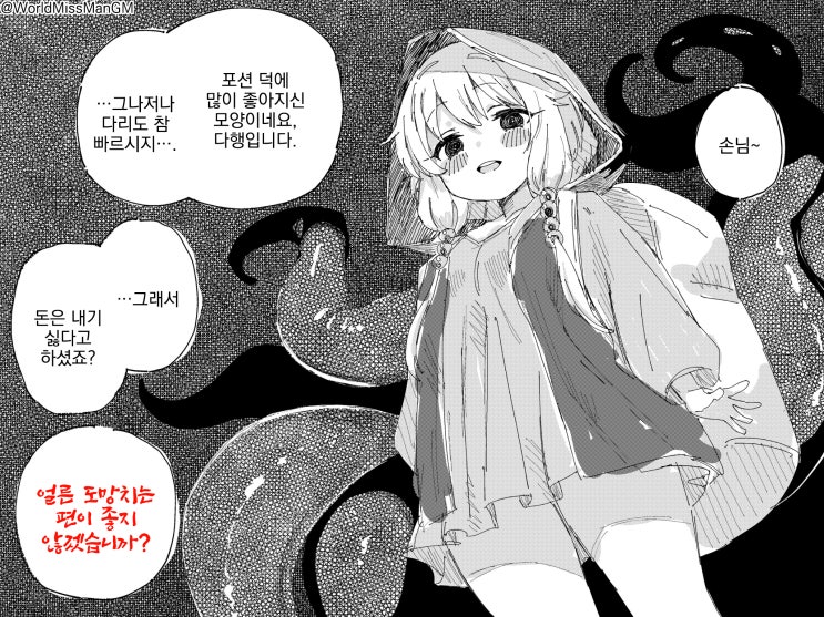  바가지 상인한테서 도망쳤는데 어느새 먼저 앞에 와 있었다 / 어째서인지 금방 옷과 도구가 망가지는 상인 - [오리지널 만화][웹코믹]