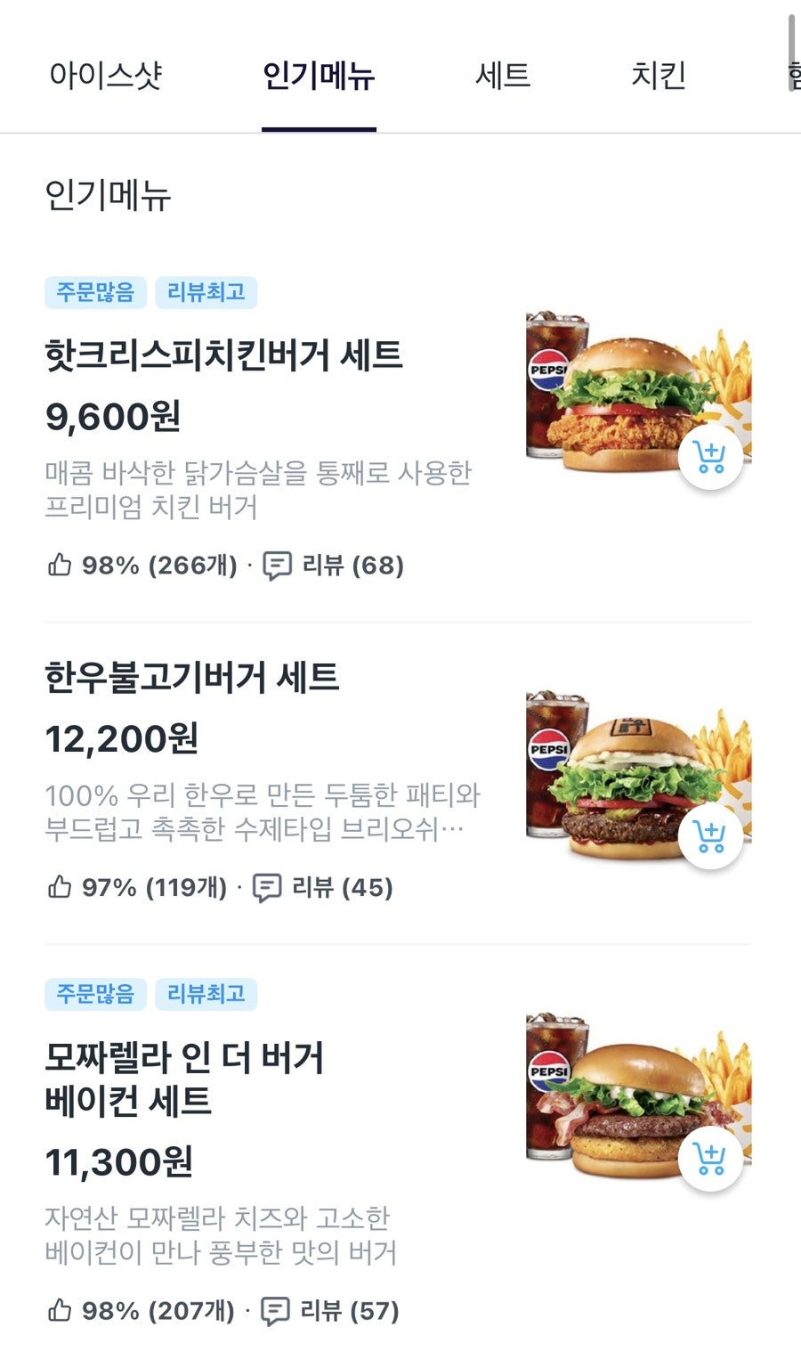 롯데리아 인천연수점 사진 3