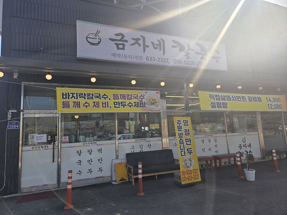 금자네칼국수 사진 1