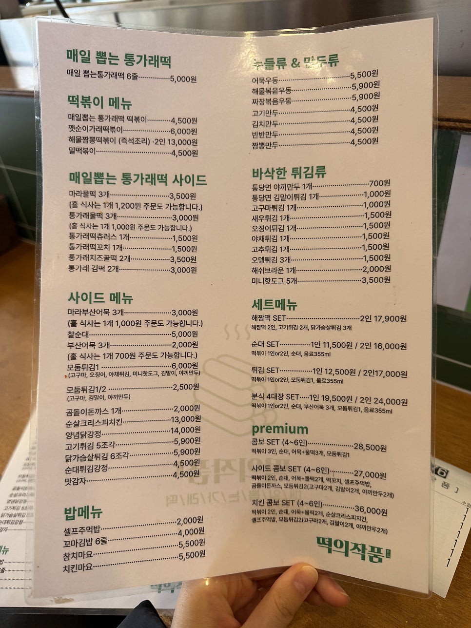 떡의작품 별하람마을점 사진 2
