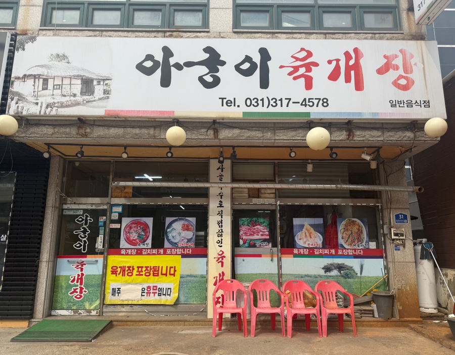 아궁이육개장 사진 2