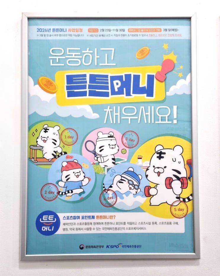  2026 튼튼머니 적립 튼튼머니 신규앱 오픈 이벤트 참여하고 포인트 받자(튼튼머니앱 설치방법,이벤트기간, 포인트 전환방법)