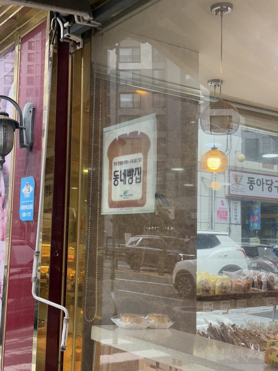 드래곤베이커리 사진 2