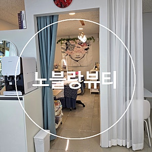 대구 중동 네일샵  ‘노블랑뷰티’ 소개