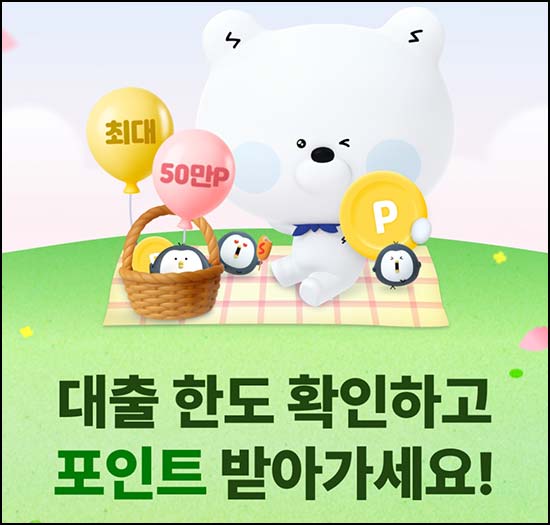  신한쏠 대출비교 서비스(신한포인트 1,000p)전원~04.30