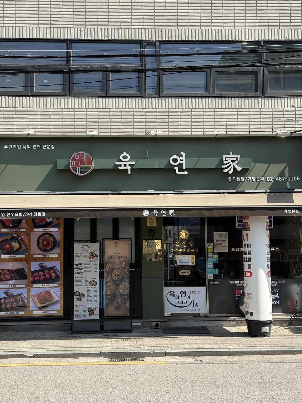 육연가 중곡본점 사진 2
