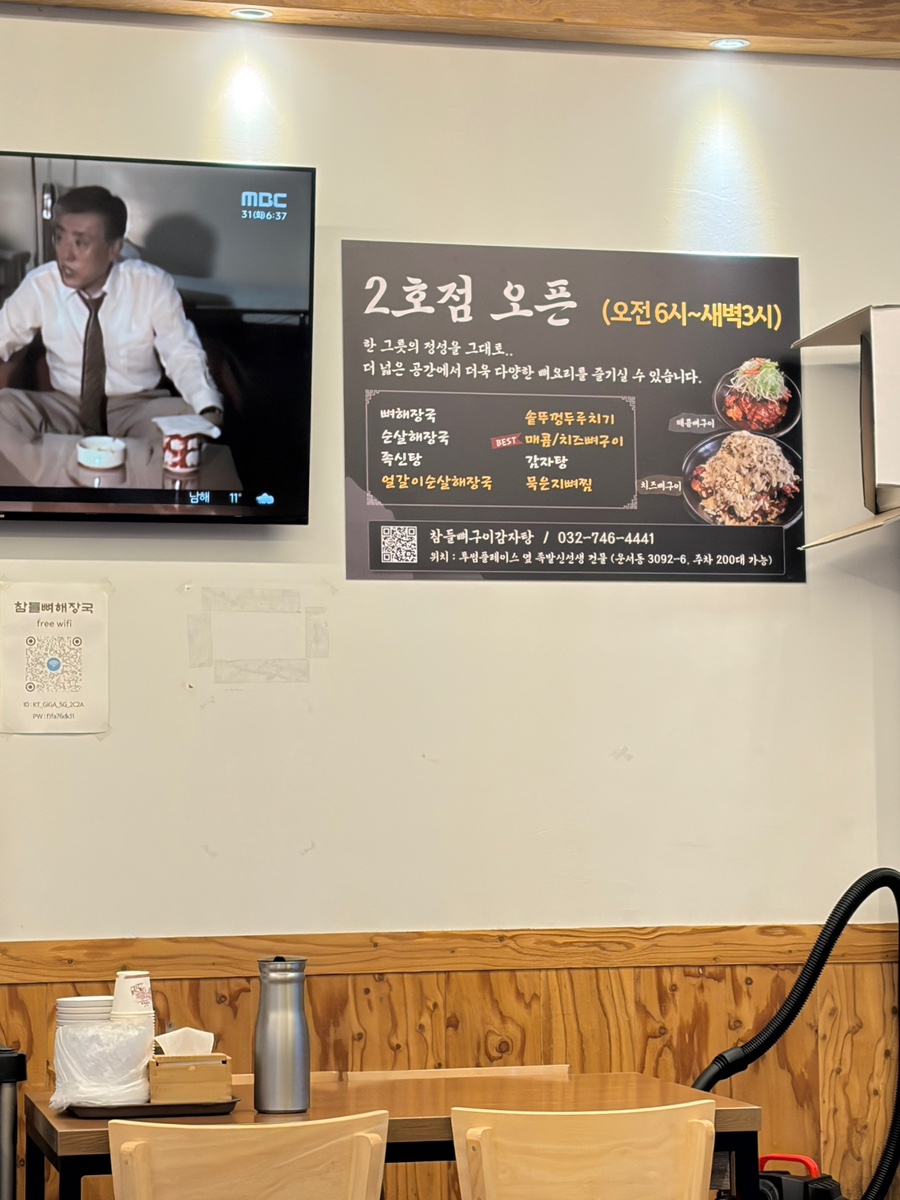 참들뼈해장국 영종본점 사진 2