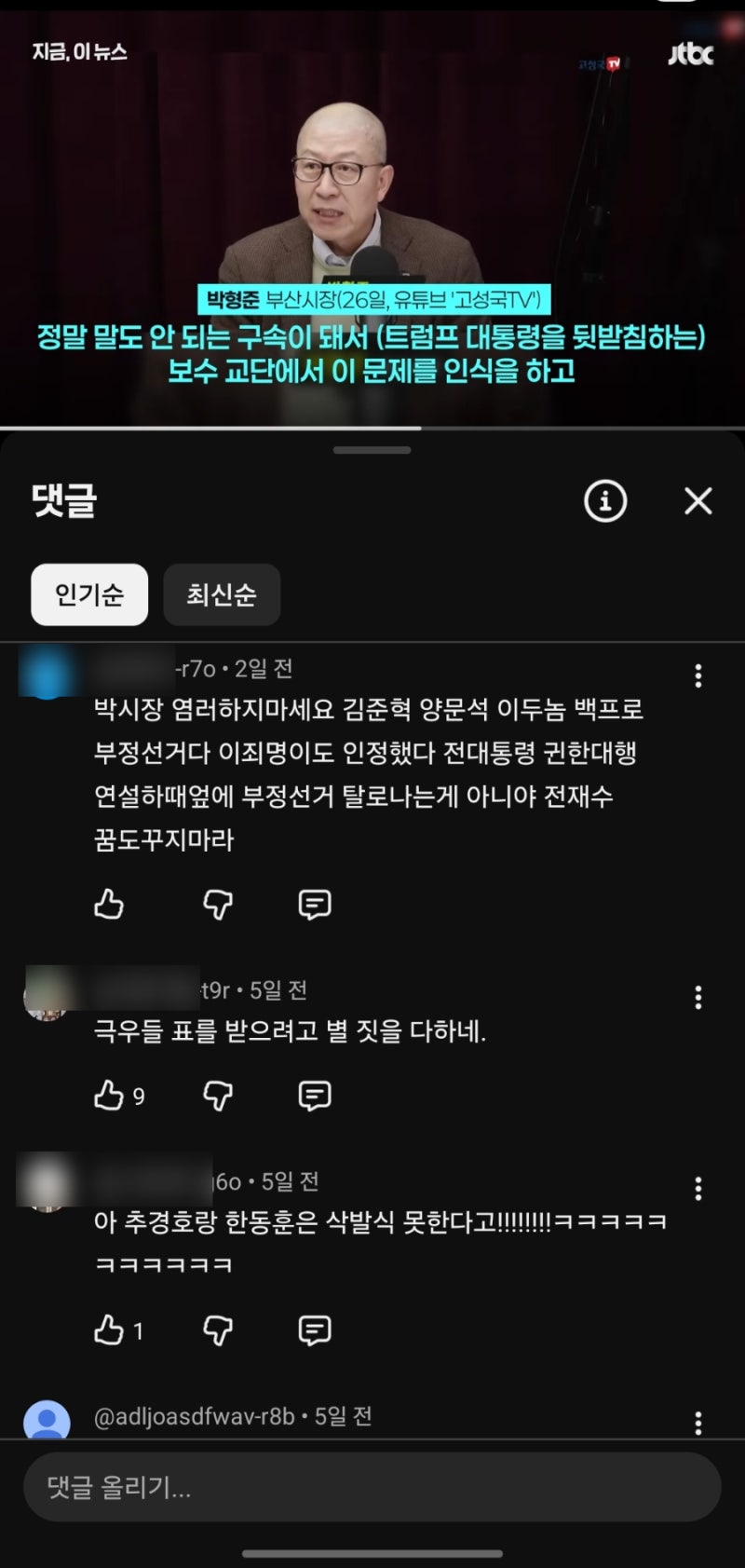 박형준 부산시장 나오면 LCT엘시티 연상