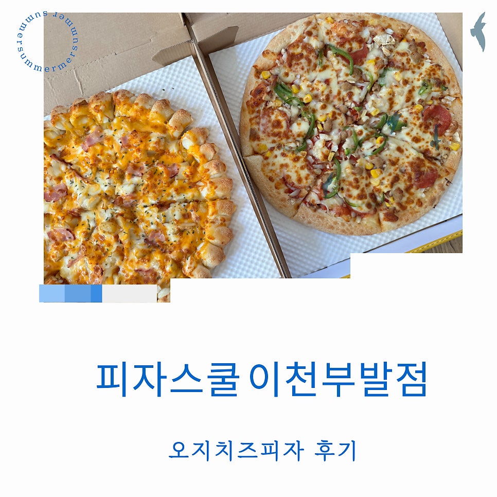 피자스쿨이천부발점 사진 1