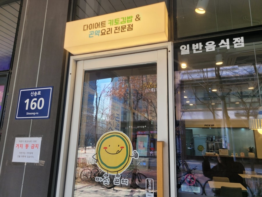 마싯곤약 사진 4