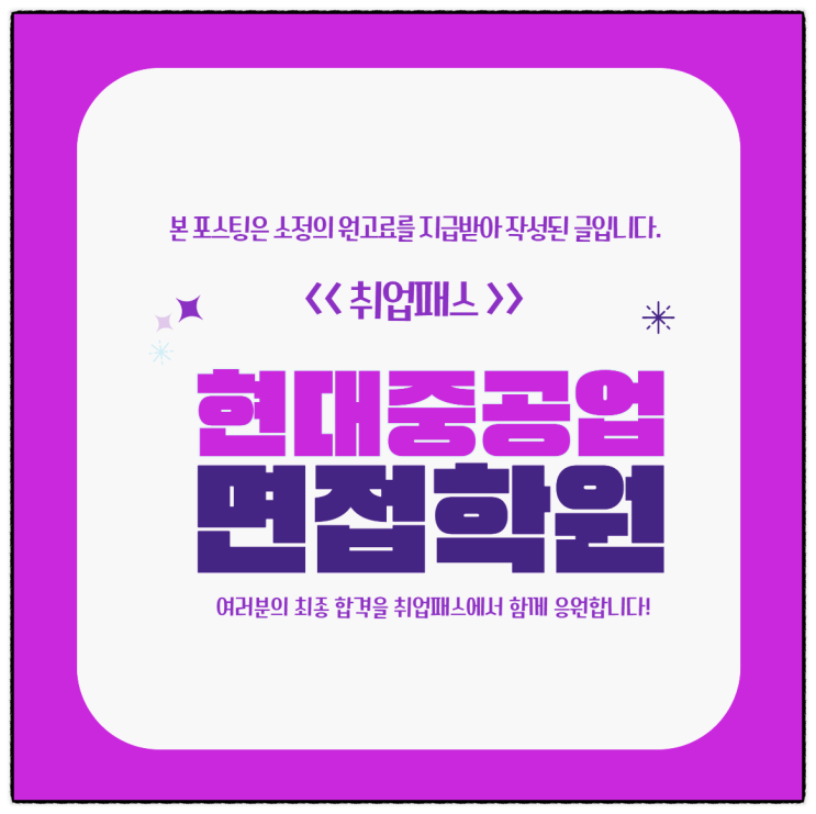  HD현대중공업 면접학원 엔진기계 설계 생산관리 생산지원 1차면접 기출 및 합격후기