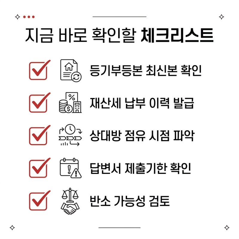 점유취득시효와 부동산 소유권 정리 by 권우상변호사 관련 이미지 6
