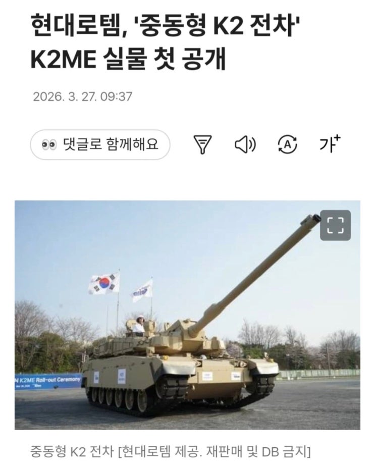  현대로템, 중동형 K2 전차 공개