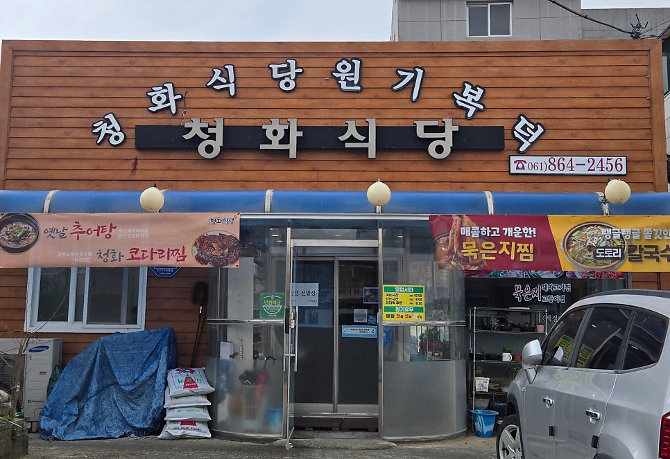청화식당 사진 2