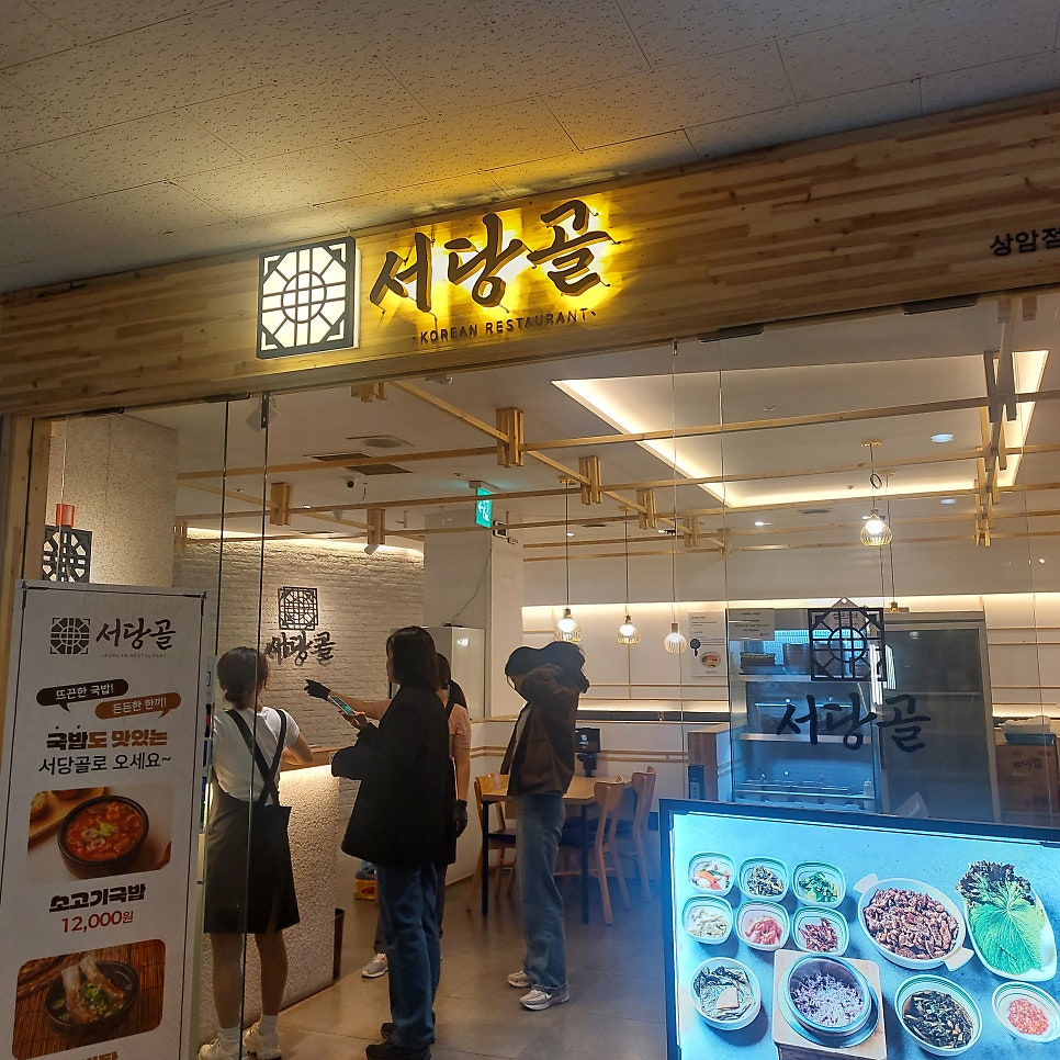 서당골 상암점 사진 6