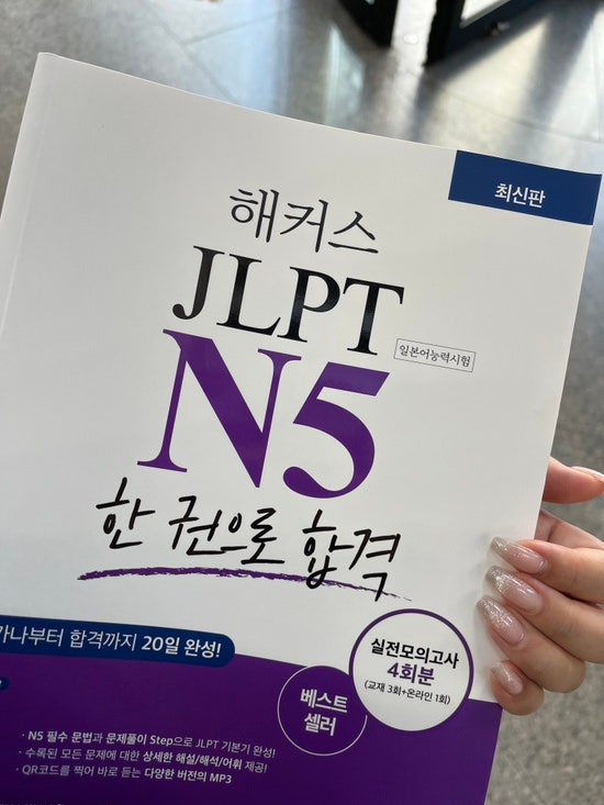 2026년 제1회 JLPT 일본어능력시험 접수완료✨