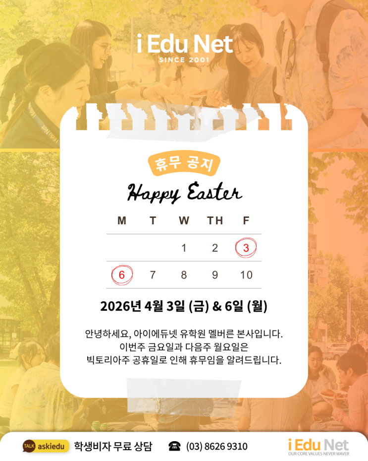  [휴무 안내] 2026년 4월 3일 (금) & 6일 (월) Easter 부활절 빅토리아주 공휴일 휴무 안내 - 아이에듀넷 멜버른 본사