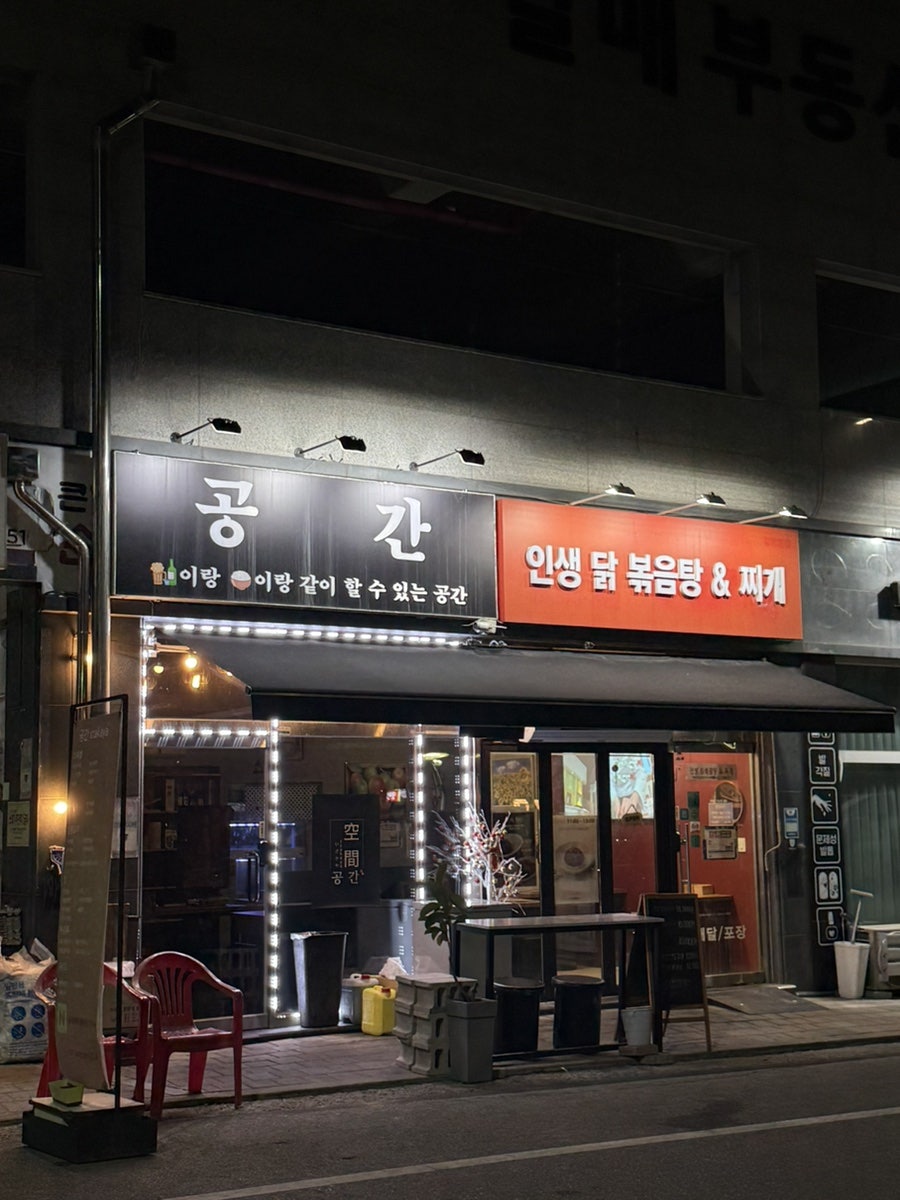 인생닭볶음탕 찌개 사진 1