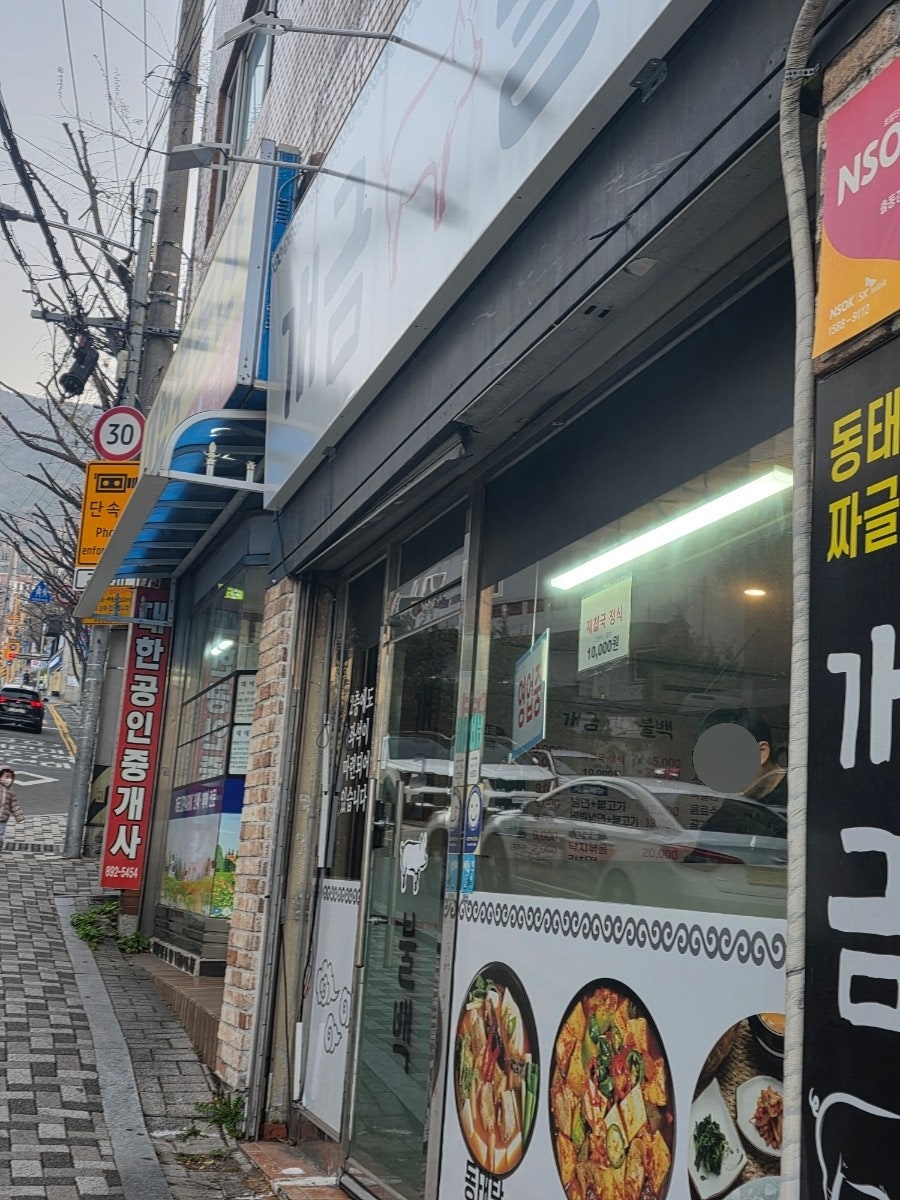 개금불백 사진 1