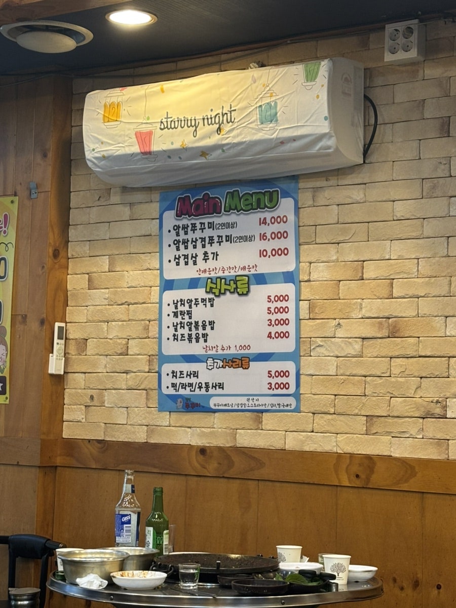 신알쌈쭈꾸미가 사진 3