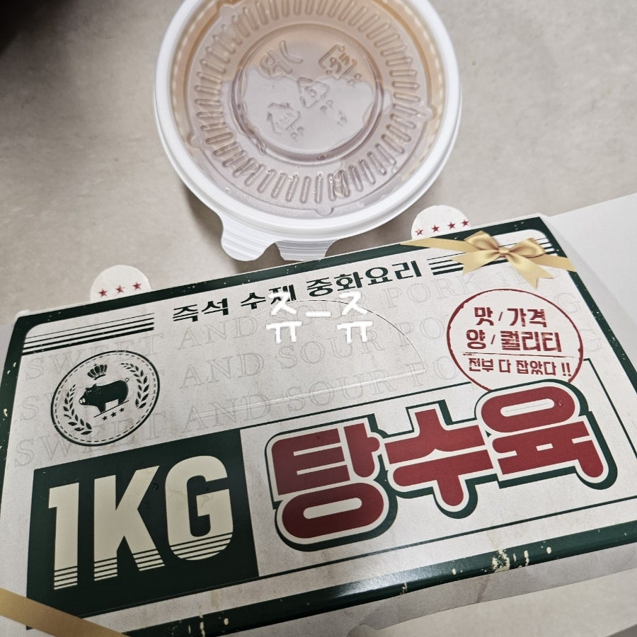 1키로탕수육 시흥현대시장점 사진 6
