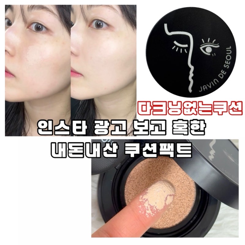 수부지 자빈드서울 올리브영 윙크 쿠션팩트 19호 내돈내산 솔직 후기