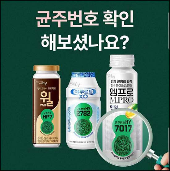  프레딧 생활 속 균주번호 찾기(야쿠르트XO 3개등 2,872명)추첨~04.30