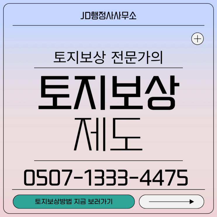  청주 울산 광명 안산 토지보상금 왜 이렇게 낮을까 산정 기준 총정리 공시지가 감정평가 차이와 증액 가능한 경우 수용재결 대응 전략 안내