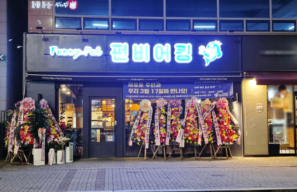 펀비어킹 시흥목감레이크타운점 사진 1