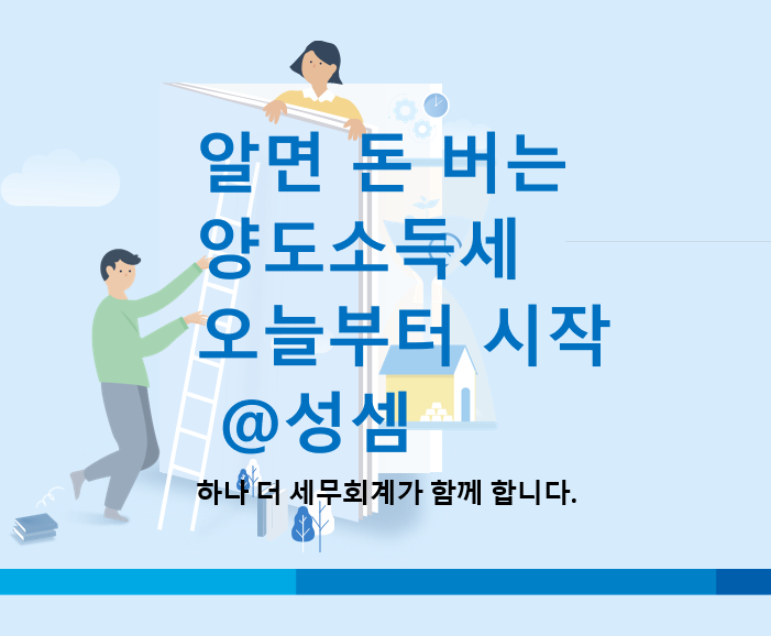  알면 돈 버는 재건축주택 대체주택 양도시 1세대1주택 양도소득세 비과세 여부