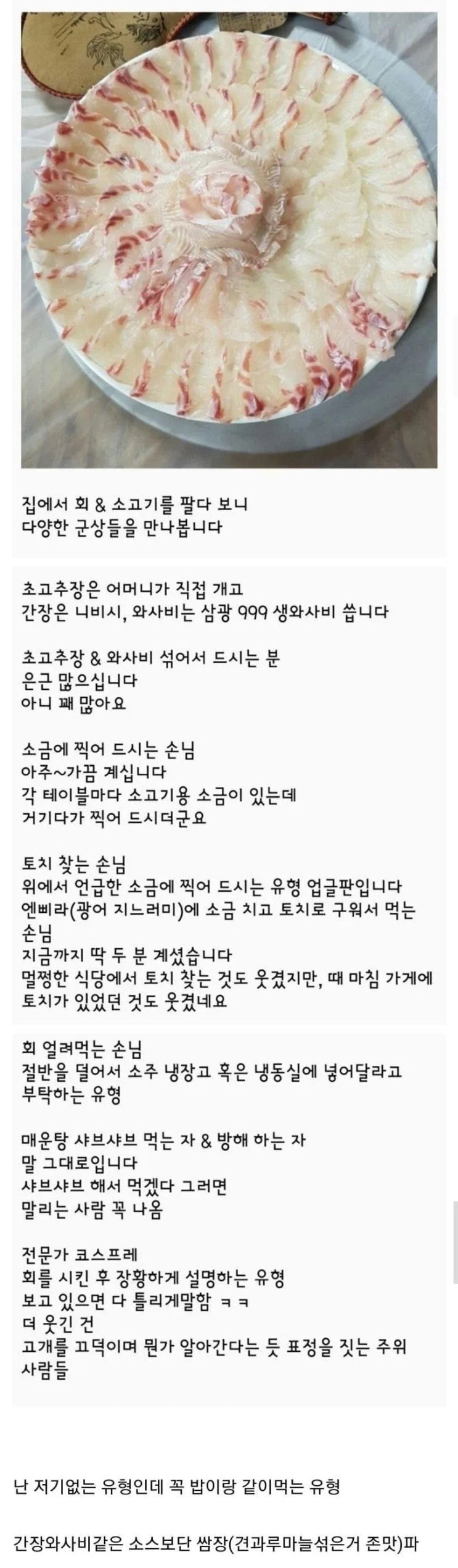  횟집 사장이 본 회먹는 유형