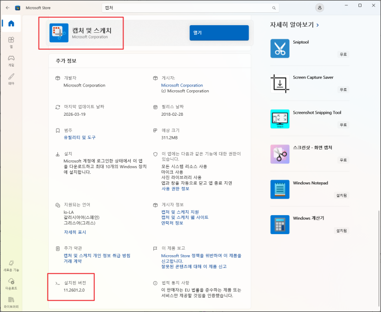  윈도우 기본 앱 캡처 도구 자동 녹화 안 됨 해결