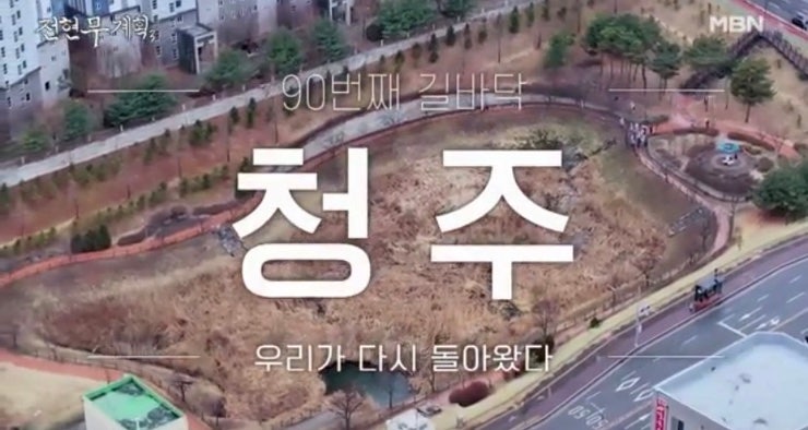 전현무계획3 25회 청주 빵파는 우동집 서문우동 배우 하도권 프로필