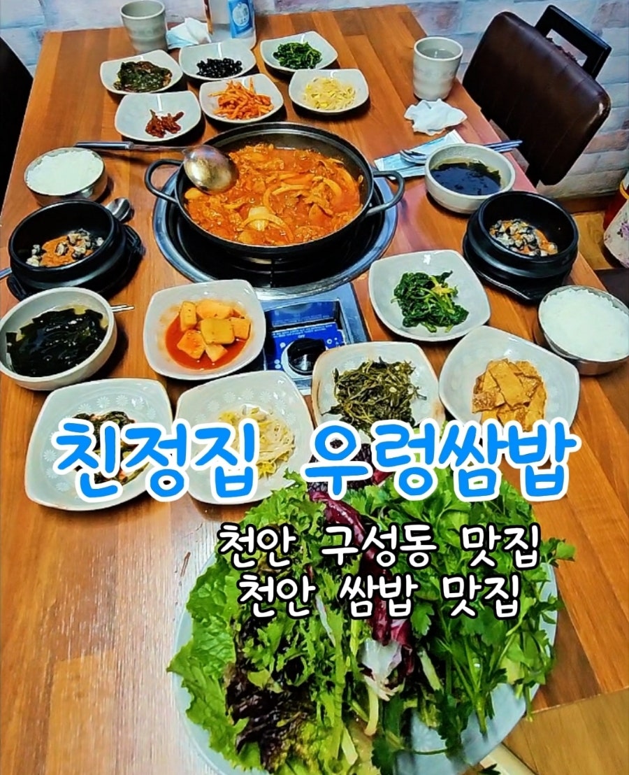 친정집우렁쌈밥 사진 1