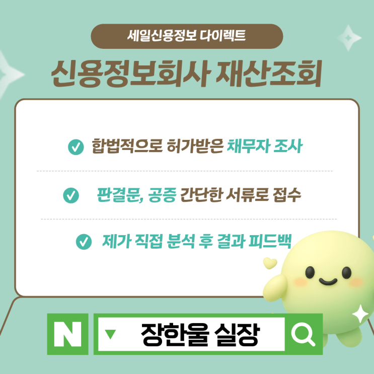  판결문 공증 신용정보회사 재산조회 방법 서류