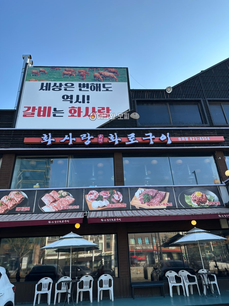 화사랑화로구이 사진 2